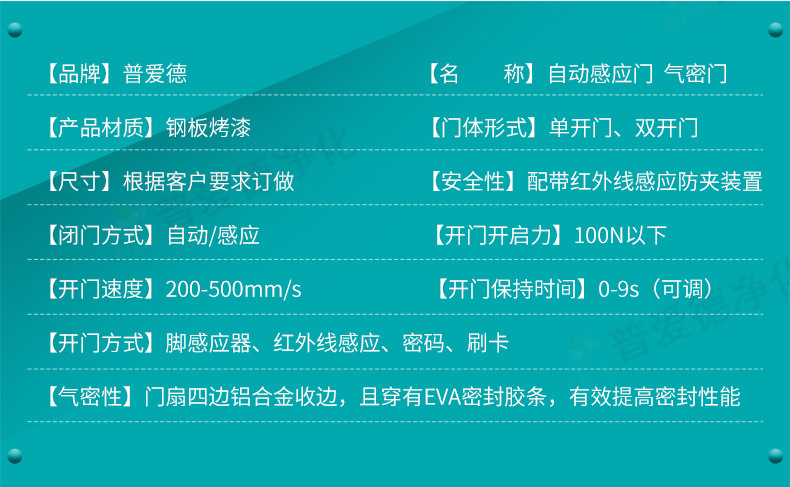 氣密（mì）門單雙開手術室門氣密門淨化門腳踏感應自動門
