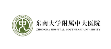 東南大（dà）學附（fù）屬中大醫院
