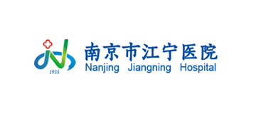南（nán）京市江寧醫院