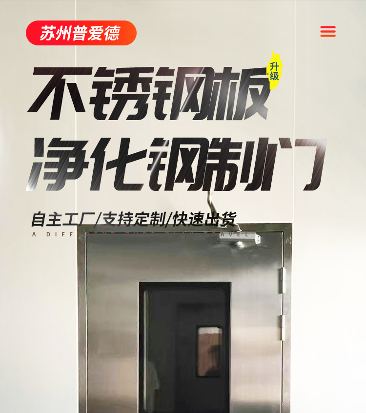 鋼質淨化門淨化鋼製門食品電子無塵（chén）車間門（mén）廠房密閉通道門