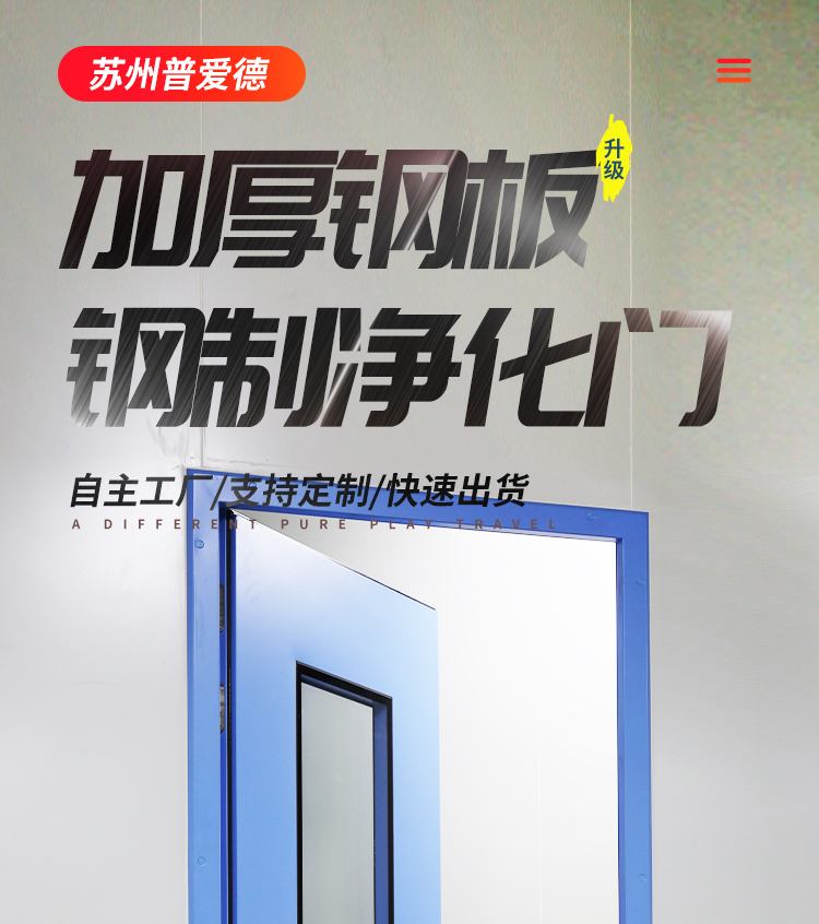淨化鋼製門食品電子無塵車間廠房通道門（mén）醫院病房單雙開潔淨鋼質門