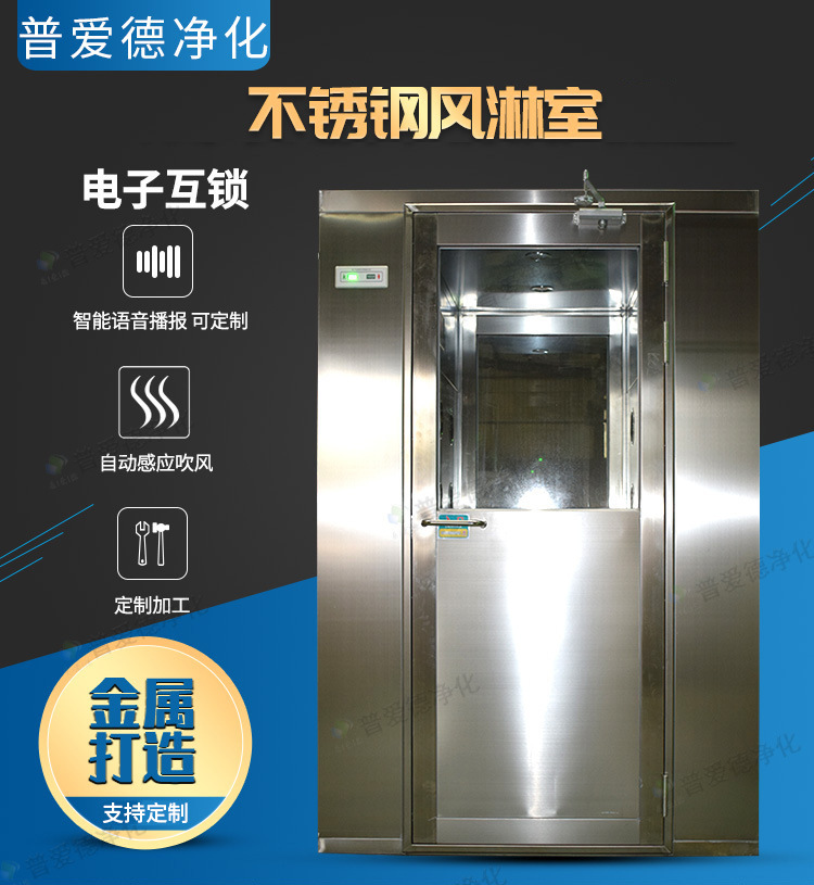 彩板風淋室不鏽鋼淨化風淋室自動感應智能語音風（fēng）淋室通道