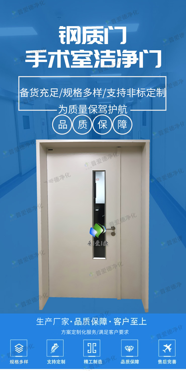 鋼（gāng）質潔淨門 自動感應門 手術室潔淨門（mén）