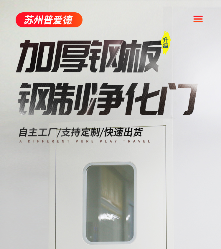 鋼質淨化門潔淨鋼製門無塵車間門醫（yī）院廠房（fáng）實（shí）驗室單雙開密閉通道門（mén）