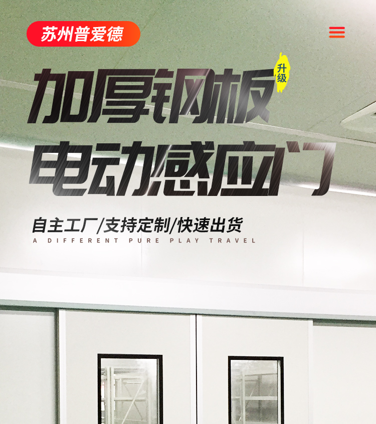 氣密門手術室門電動感應門廠房車間（jiān）自動門腳踏密碼平移（yí）門