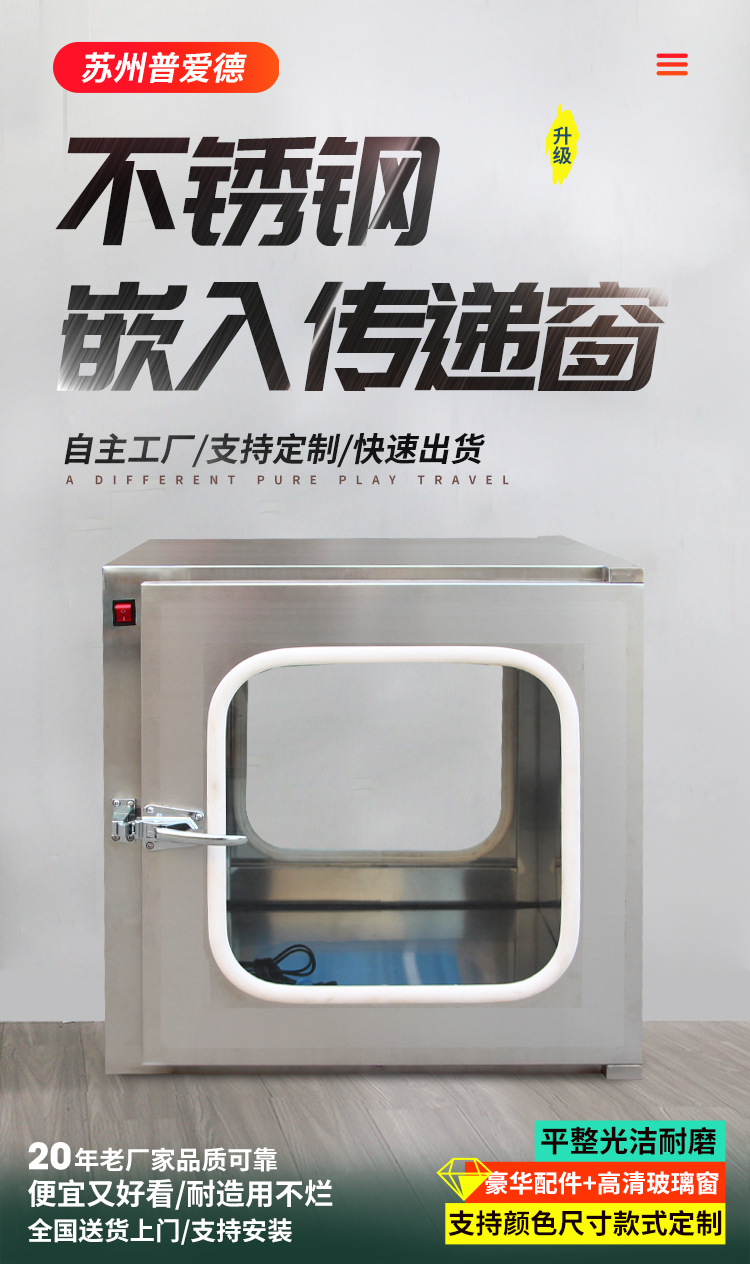 電子連鎖傳遞櫃車間實驗室醫院殺菌消毒潔淨不鏽鋼傳遞窗
