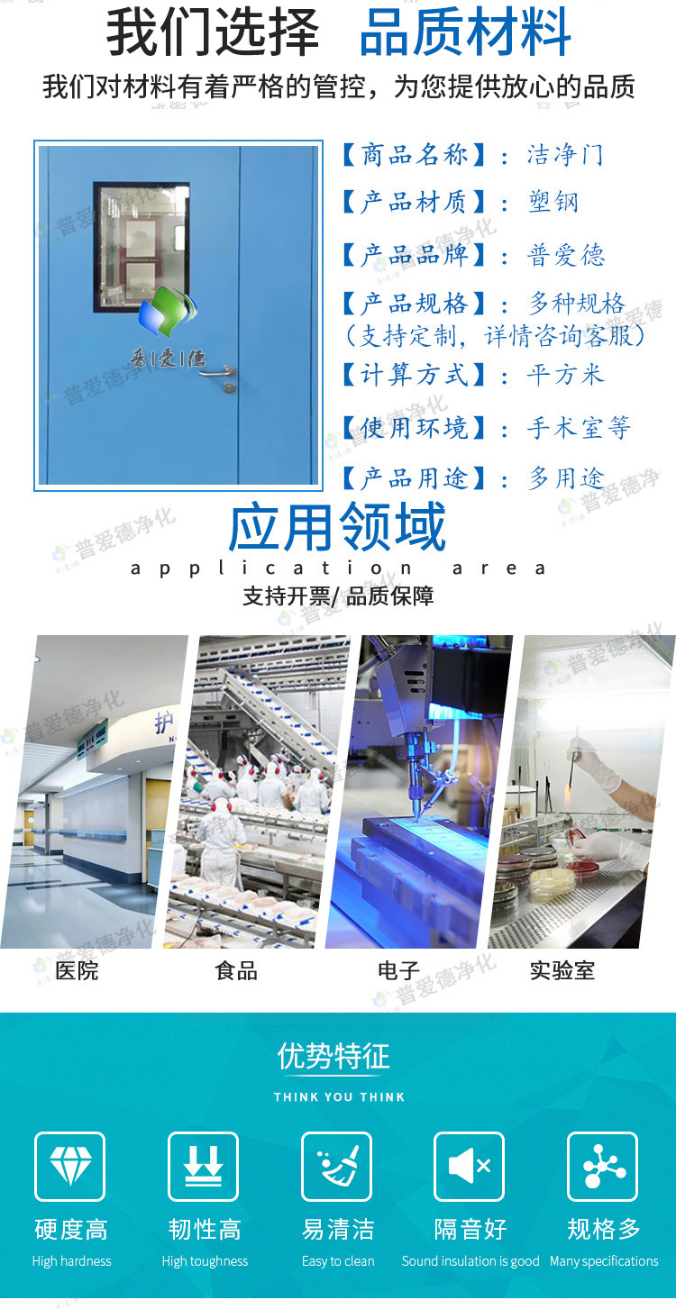 鋼質潔淨門 自動感應門 手術室潔淨門