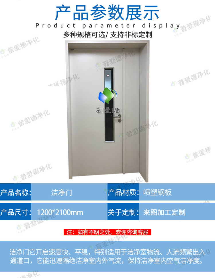 鋼質潔淨門 自動感應門 手術室潔淨門