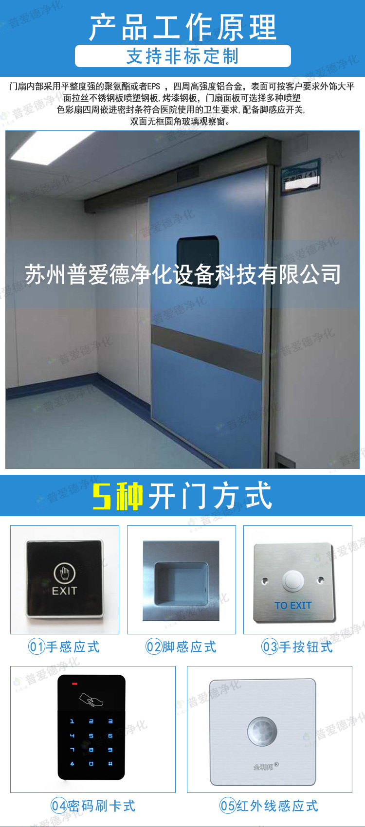 平移式鋼製淨化門 潔淨室不鏽鋼氣密門 手術室腳踏感應門