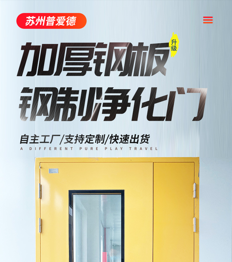 鋼製淨化門潔淨（jìng）室車間醫院食（shí）品電子製藥廠房鋼（gāng）質門成品密閉通道（dào）門