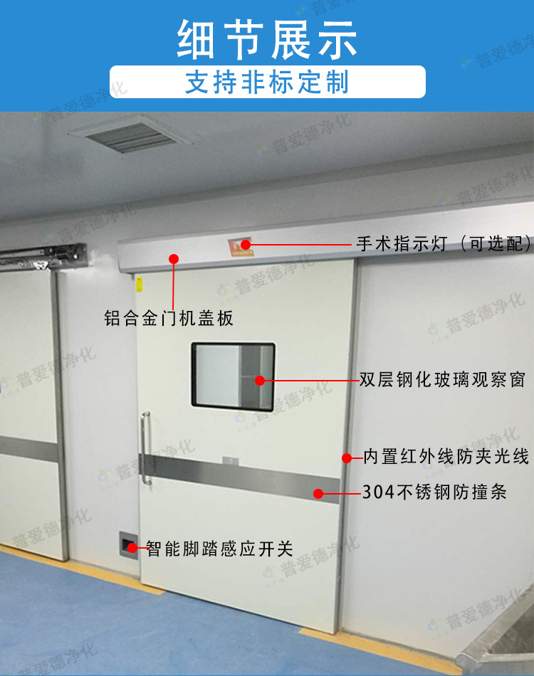 平移式鋼製淨（jìng）化門 潔淨室不鏽鋼氣密門 手術室腳踏感應門