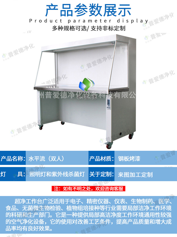 百級淨化超淨台（tái） 雙人水平超（chāo）淨工作台 花卉組培接種淨化工程