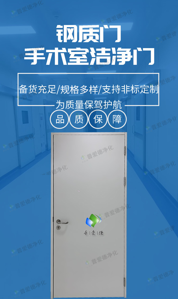 手術室鋼製淨化門 彩鋼科室門 通道樓梯逃生門 病房ICU鋼質潔（jié）淨（jìng）門