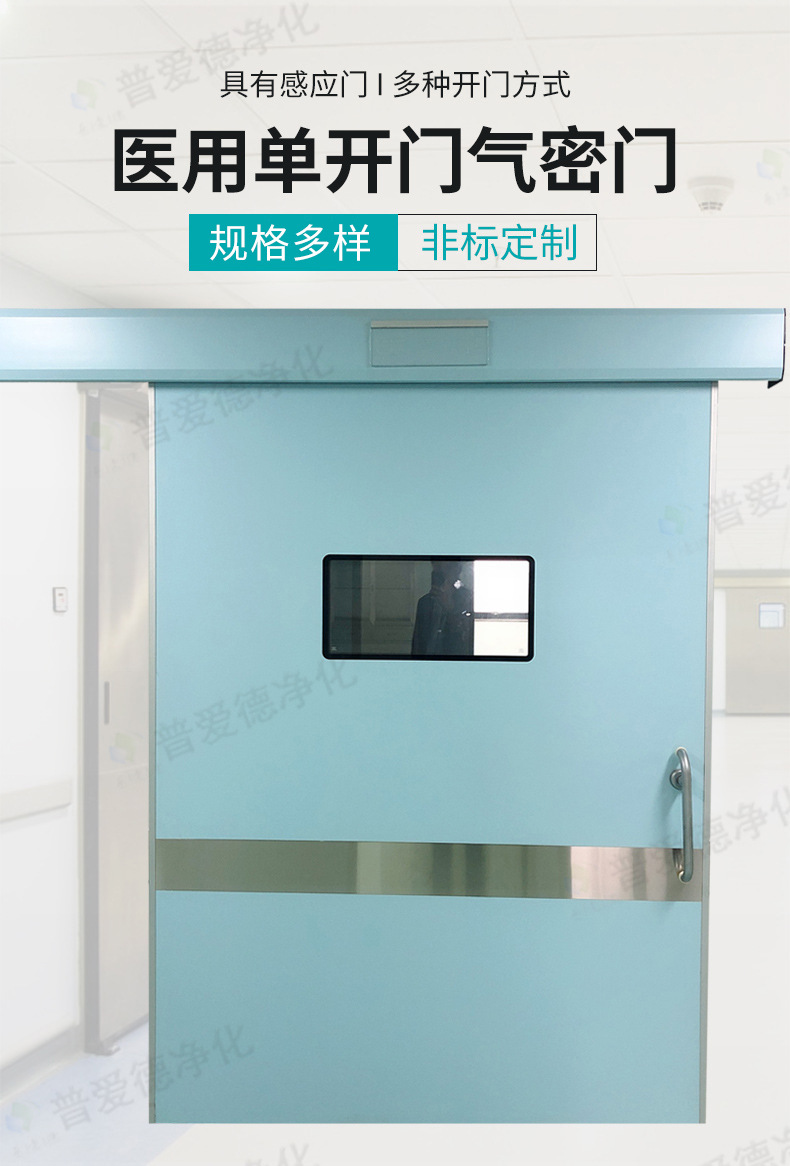 氣密門單雙開手術室門氣密門淨化門腳踏感應自動門