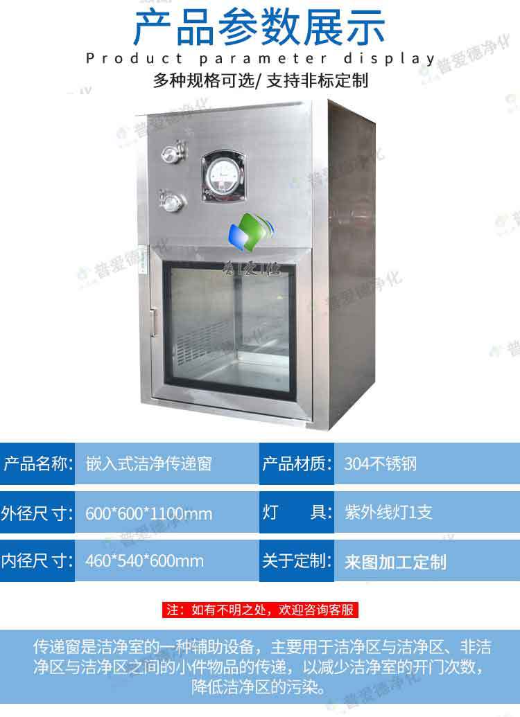 不（bú）鏽鋼（gāng）傳遞窗機械互鎖傳遞窗紫外線消毒傳遞窗