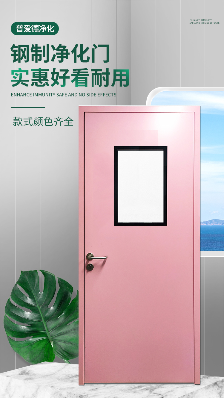 鋼製淨（jìng）化門潔淨室（shì）車間醫院食品電子製藥廠房鋼質門成品密閉通道門