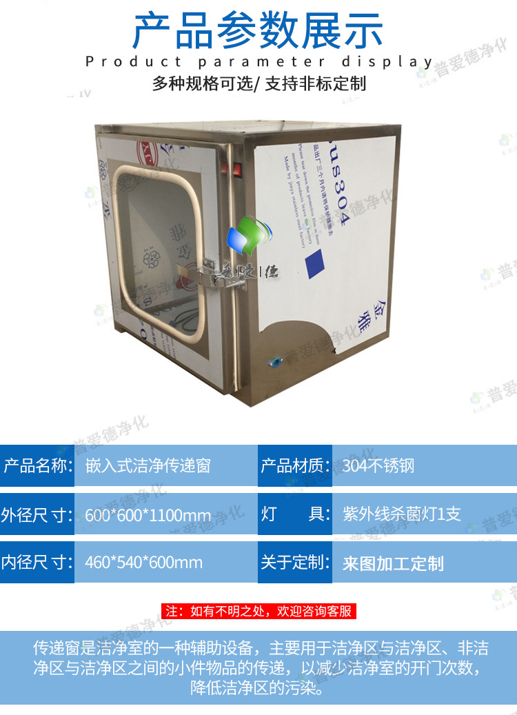 不鏽鋼嵌入式潔（jié）淨電（diàn）子連鎖傳遞窗工廠車間實（shí）驗室醫院（yuàn）紫外線燈