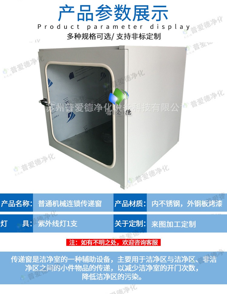普通型傳遞（dì）窗燈具機械連鎖傳遞窗支持非標定製