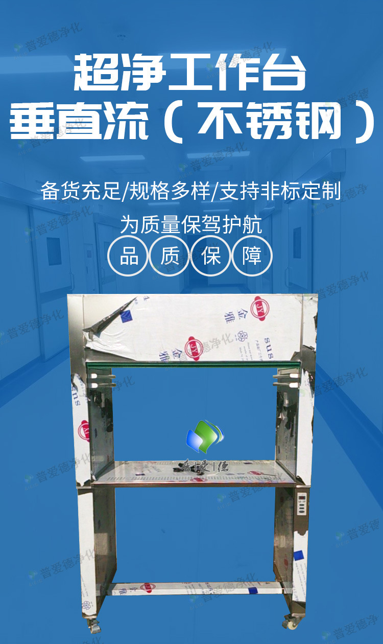 不鏽鋼淨化工作台 超淨工作台 工作台操作台