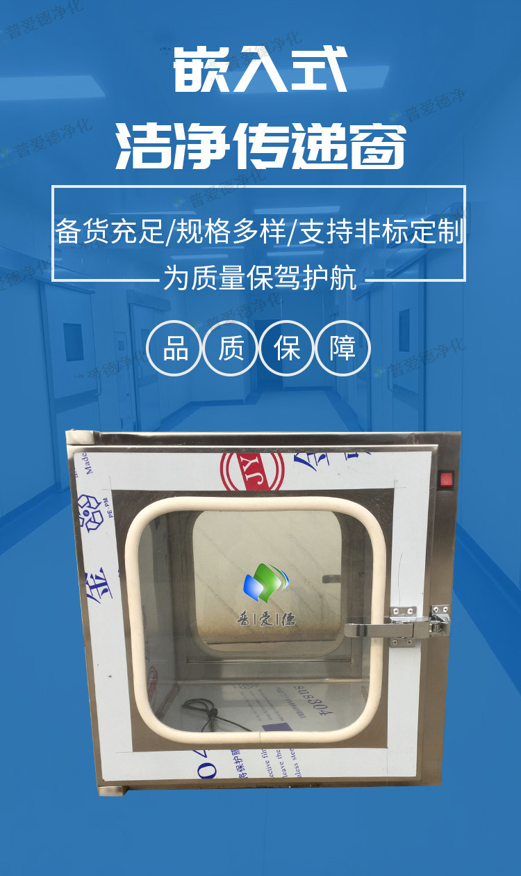 不鏽鋼嵌入式潔淨電（diàn）子連鎖傳遞窗工廠車間實驗室醫（yī）院紫外線燈