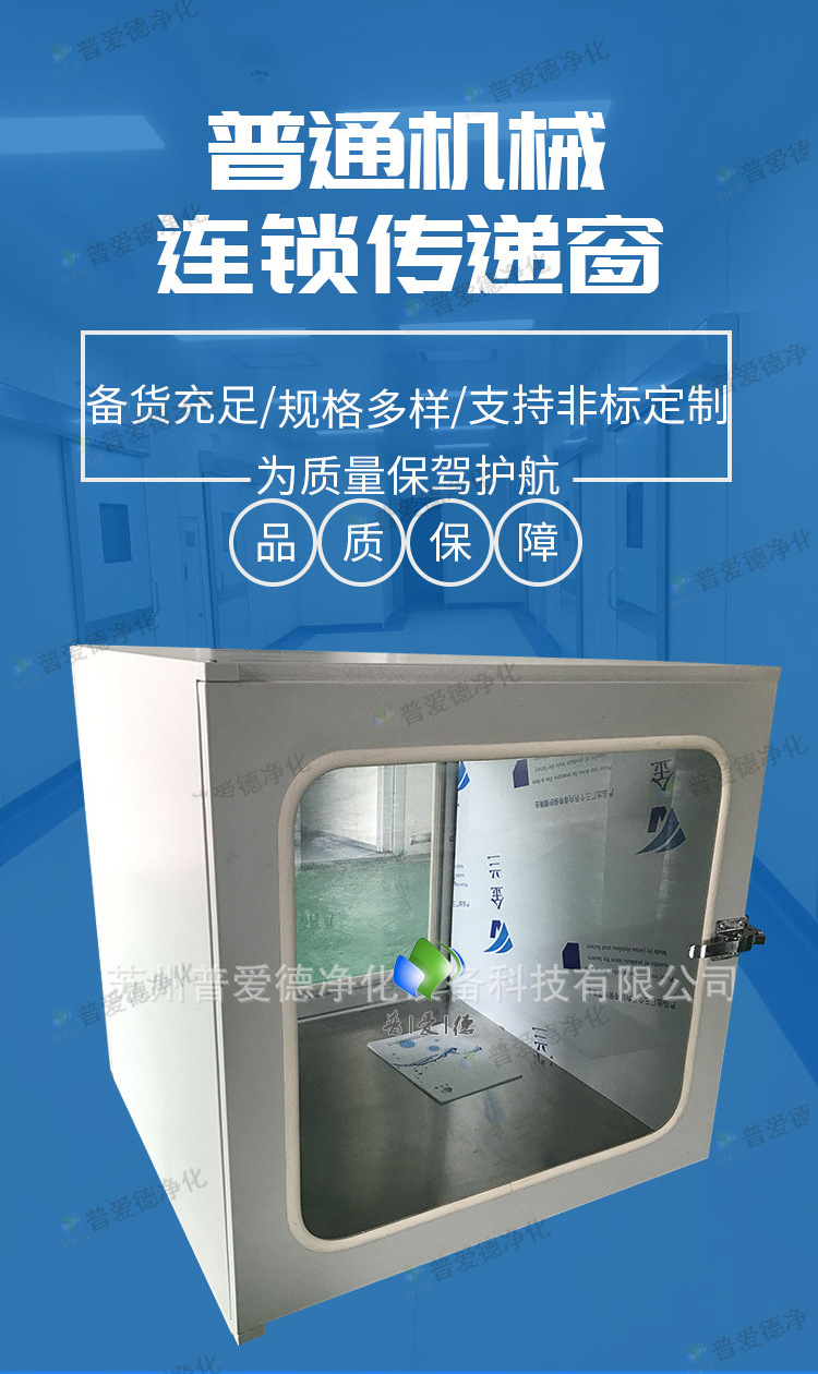 普通型傳遞窗燈具機械連鎖傳遞窗支持（chí）非（fēi）標定製
