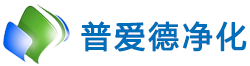 淨化工程